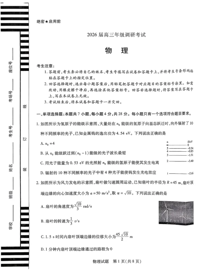 河南省天一大联考2026届高三上学期调研考试物理试卷（共8页）
