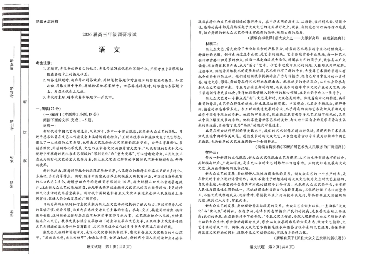 河南省天一大联考2026届高三上学期调研考试语文试卷（共4页）