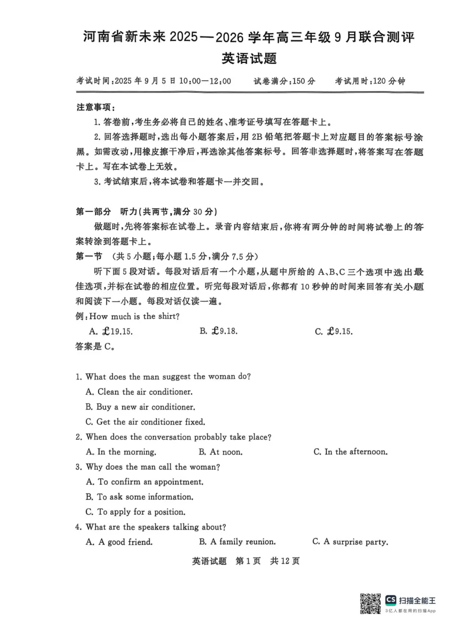 河南省新未来2025 2026学年高三年级上学期9月份联合测评英语试卷（含答案） 1