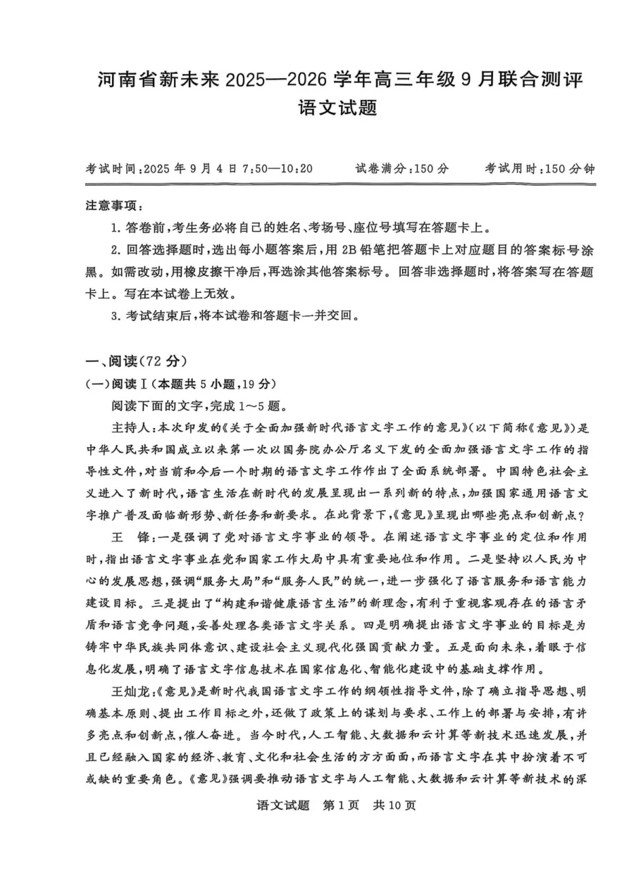 河南省新未来2025-2026学年高三年级上学期9月份联合测评语文试卷（共19页）