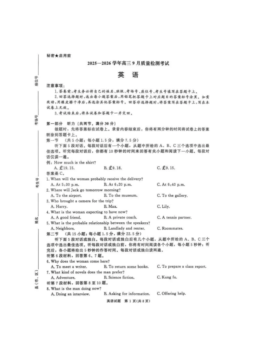 河南省青桐鸣2025 2026学年高三上学期9月质量检测考试英语试卷 1