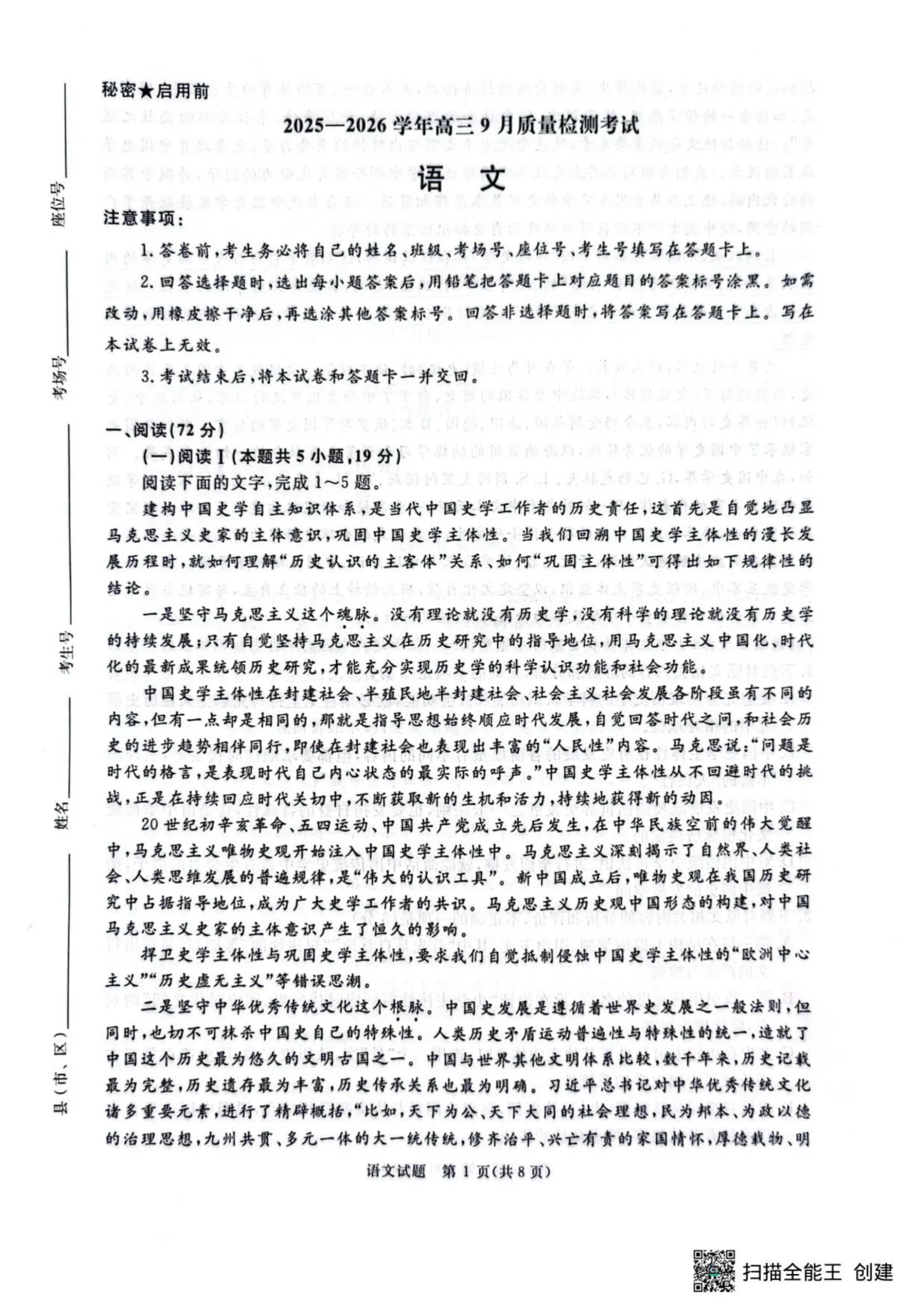 河南省青桐鸣2025-2026学年高三上学期9月质量检测考试语文试题（共8页）