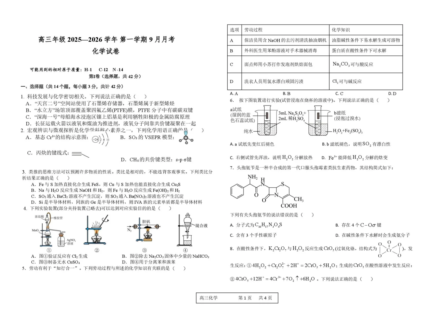 河南省顶级名校2025 2026学年高三上学期9月月考化学试卷 1