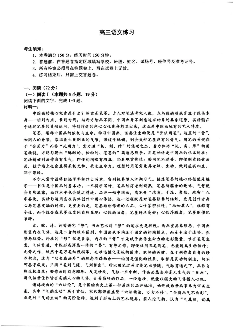 浙江省名校协作G12联盟2026届高三3月二模语文试题（共12页）