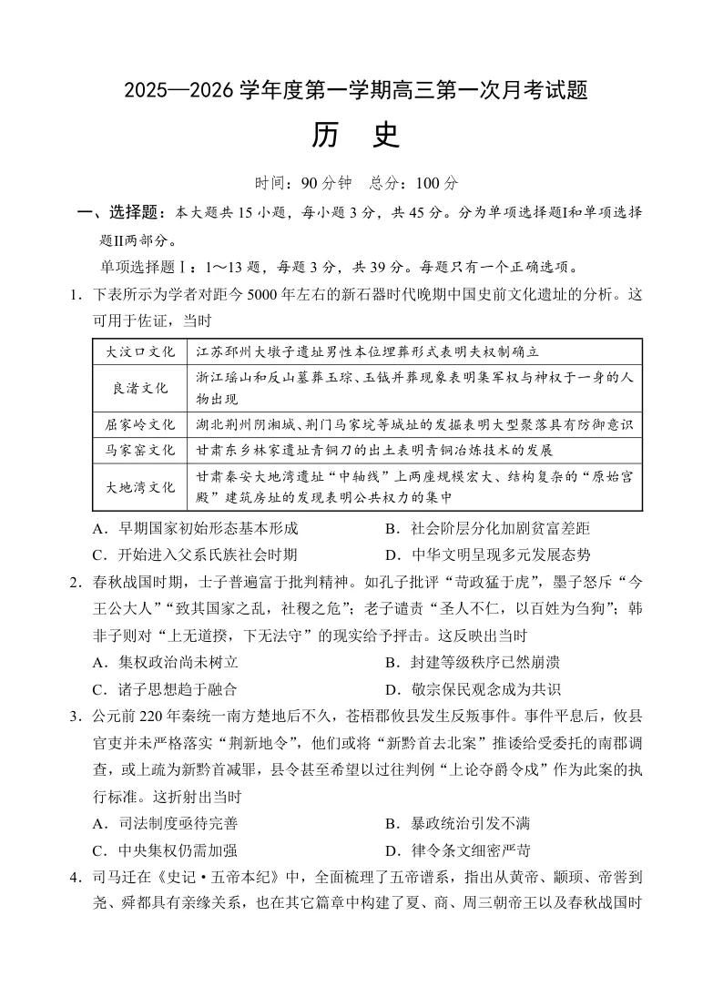 海南省文昌中学2025-2026学年高三上学期第一次月考历史试题（共6页）