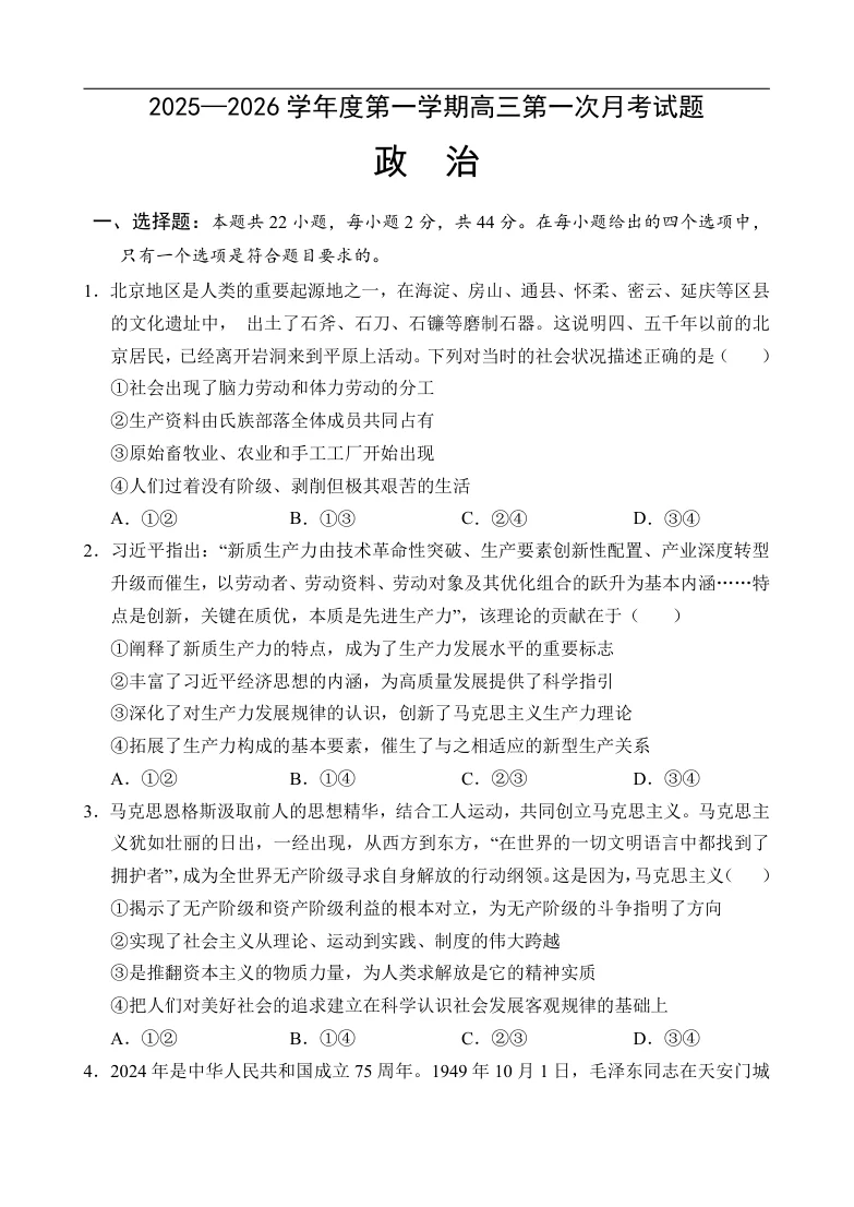 海南省文昌中学2025-2026学年高三上学期第一次月考政治试题（共9页）