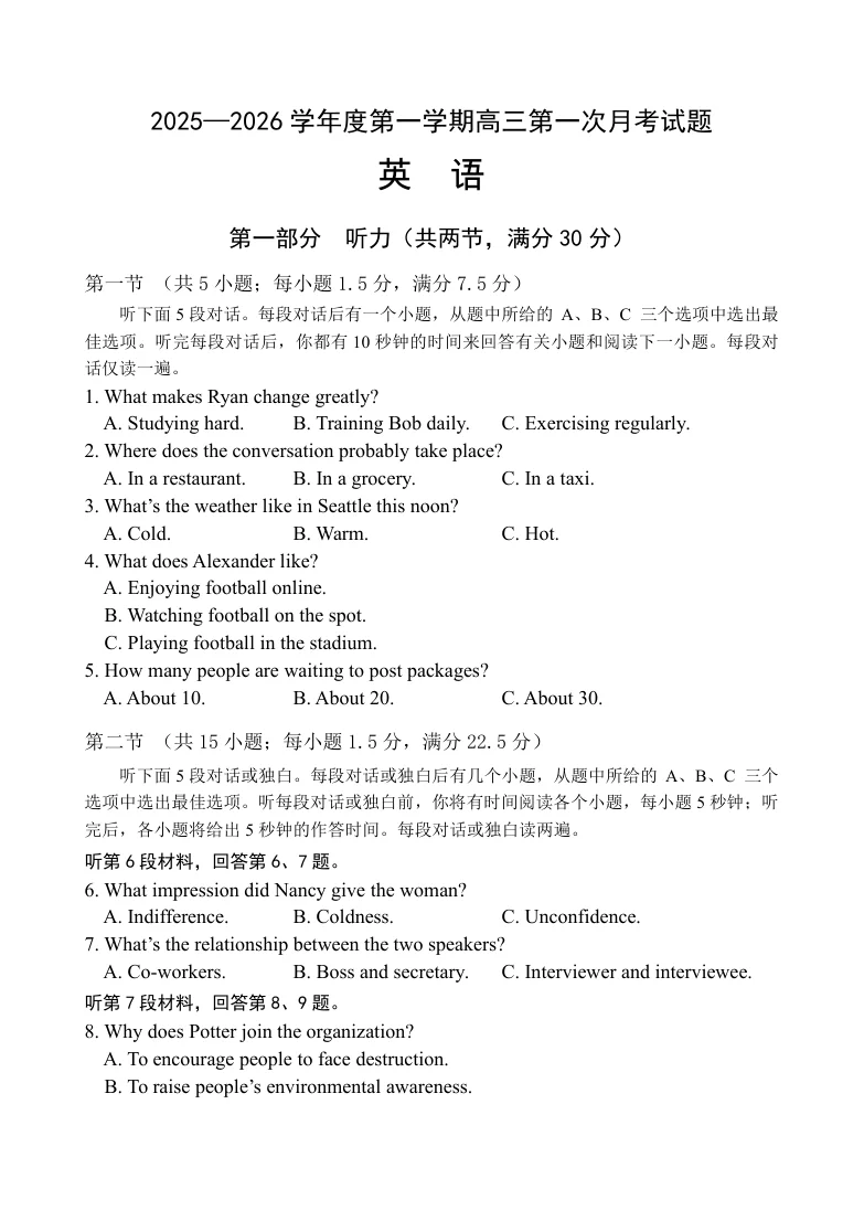 海南省文昌中学2025 2026学年高三上学期第一次月考英语试题（无答案） 1