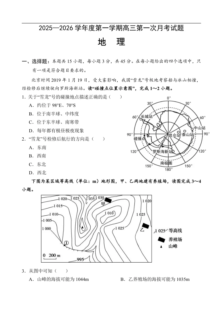 海南省文昌市文昌中学2025-2026学年高三上学期第一次月考地理试题（共6页）