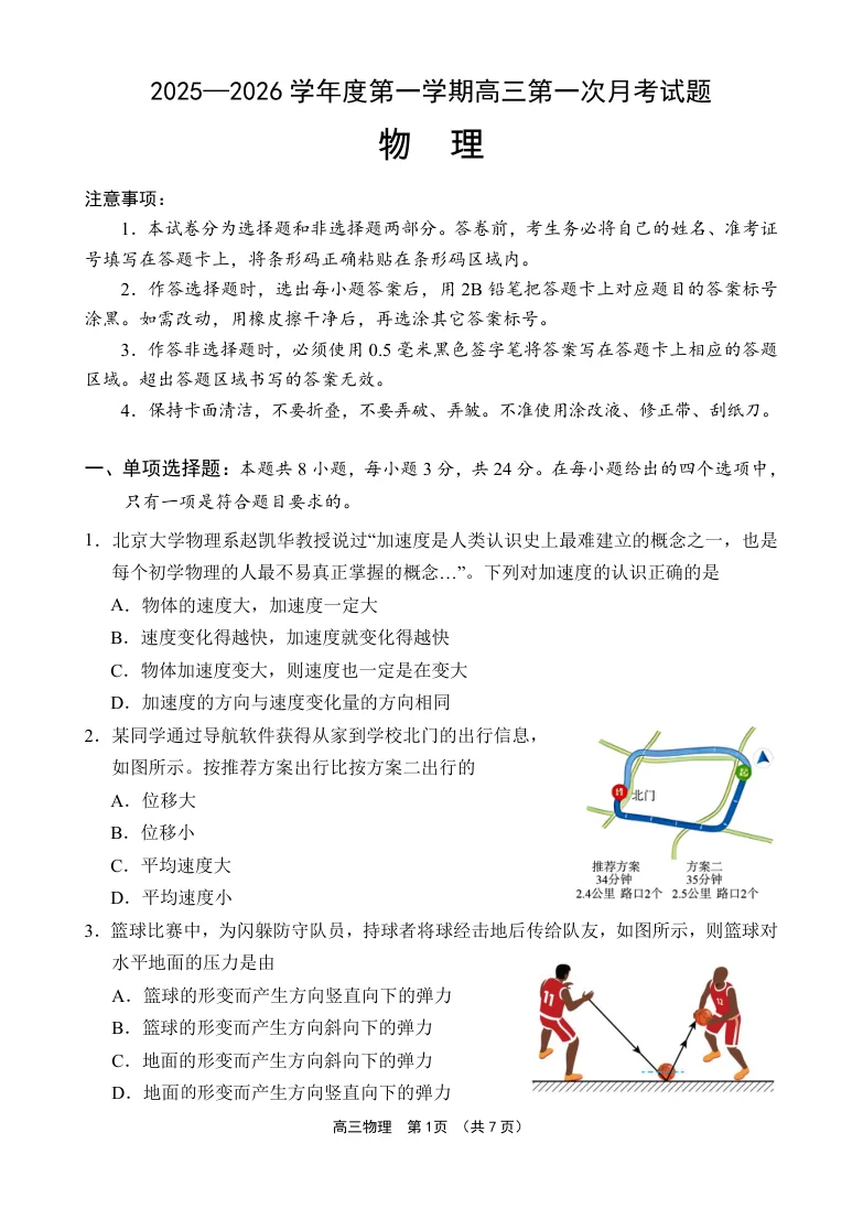 海南省文昌市文昌中学2025-2026学年高三上学期第一次月考物理试题（共8页）