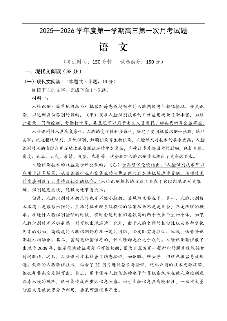 海南省文昌市文昌中学2025-2026学年高三上学期第一次月考语文试题（共11页）