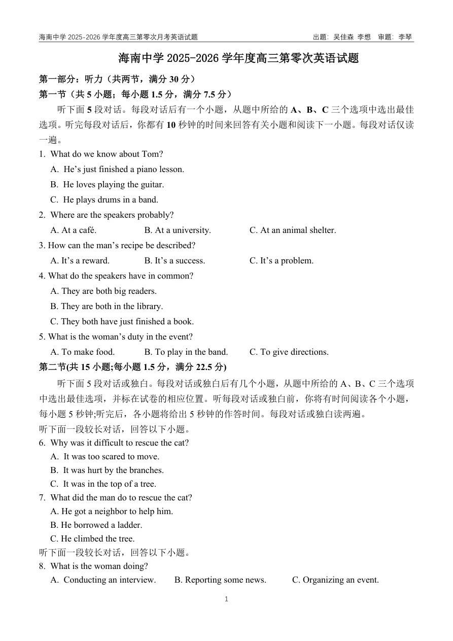 海南省海口市海南中学2025 2026学年高三上学期9月月考英语试题 1