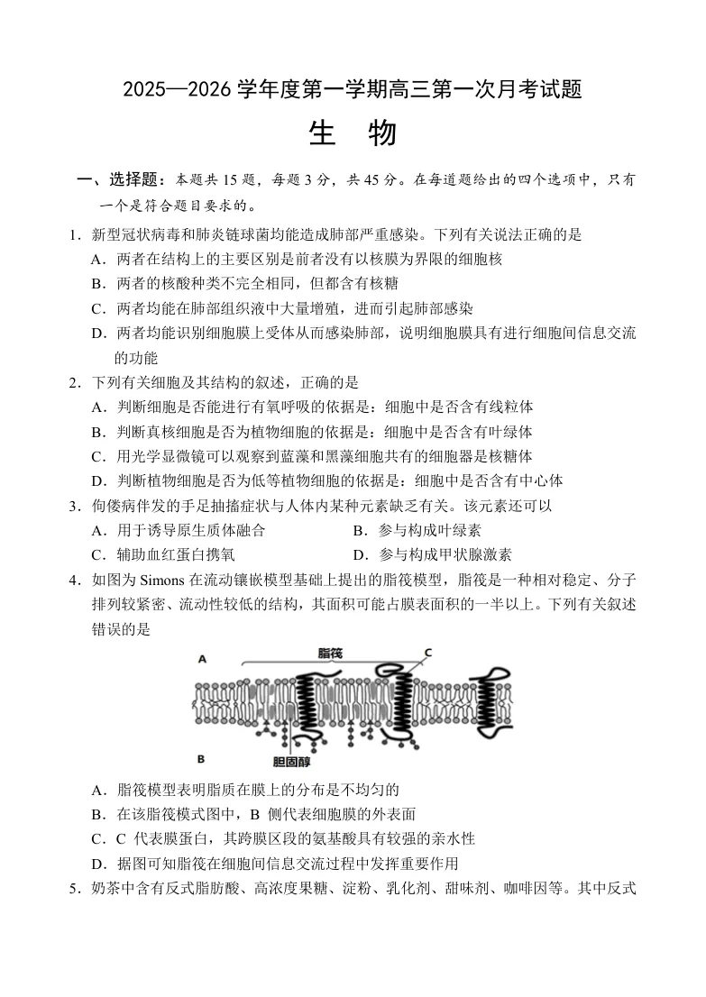 海南省省直文昌中学2025-2026学年高三上学期第一次月考生物试题（共8页）