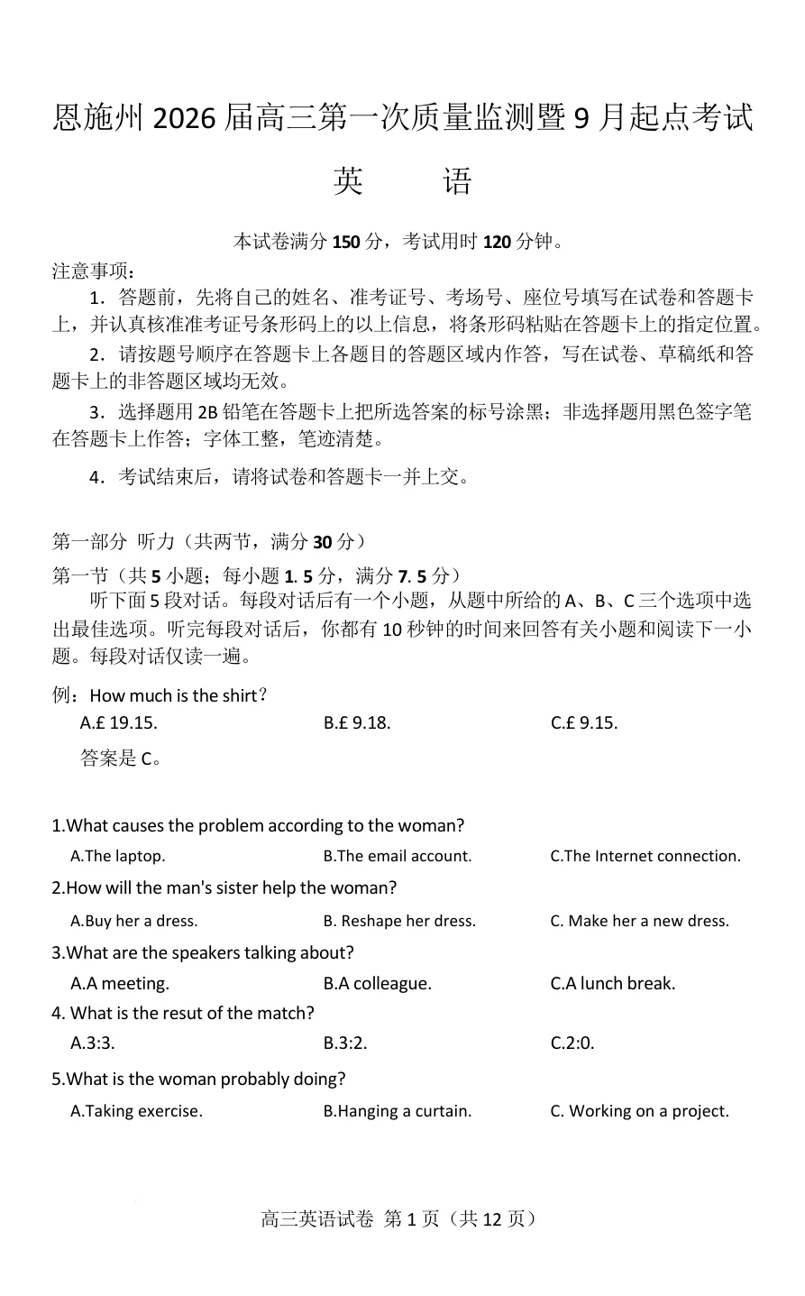湖北省恩施州2026届高三第一次质量监测暨9月起点考试英语试卷(无听力)(共12页)