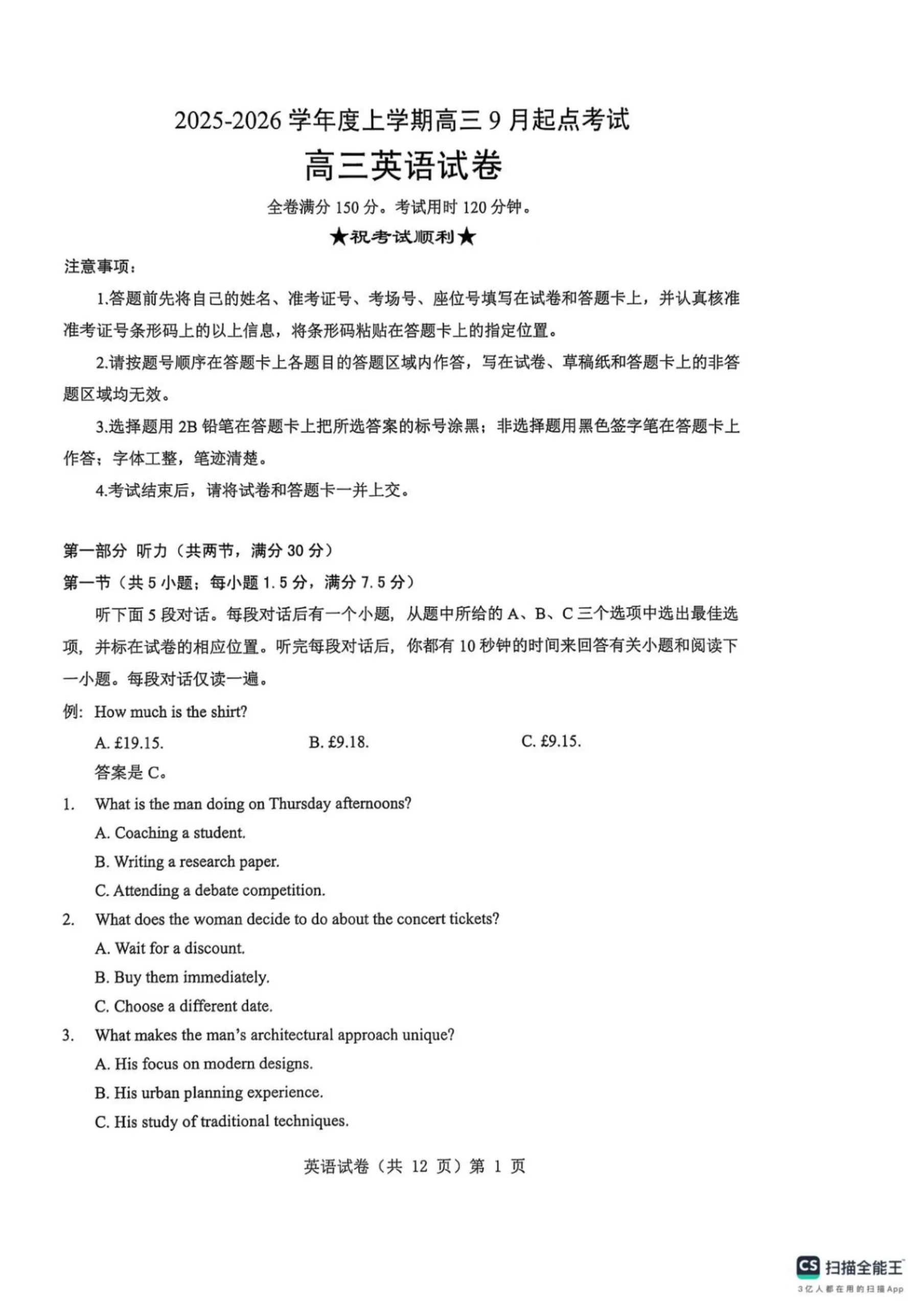 湖北省楚天协作体2025 2026学年高三上学期9月起点考试英语试卷 1