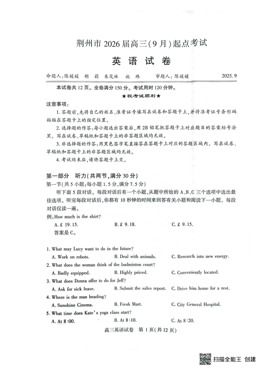湖北省荆州市2026届高三上学期9月起点考试英语试卷（含答案） 1