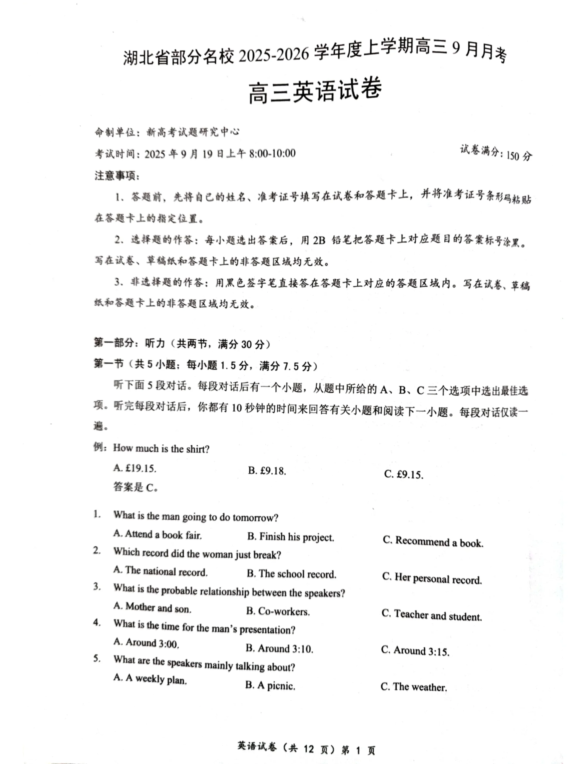 湖北省部分名校2025 2026学年度上学期高三9月月考英语 1