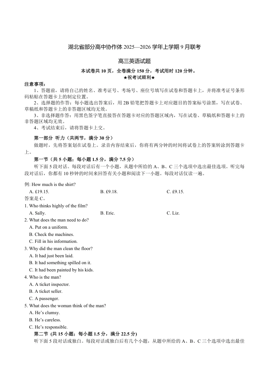 湖北省部分高中协作体联考2025 2026学年高三上学期9月联考英语试卷（含答案） 1