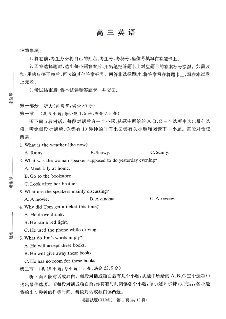 湖南省2026届新高考教学教研联盟（长郡二十校）高三下学期3月第一次（二模）联考 英语 1