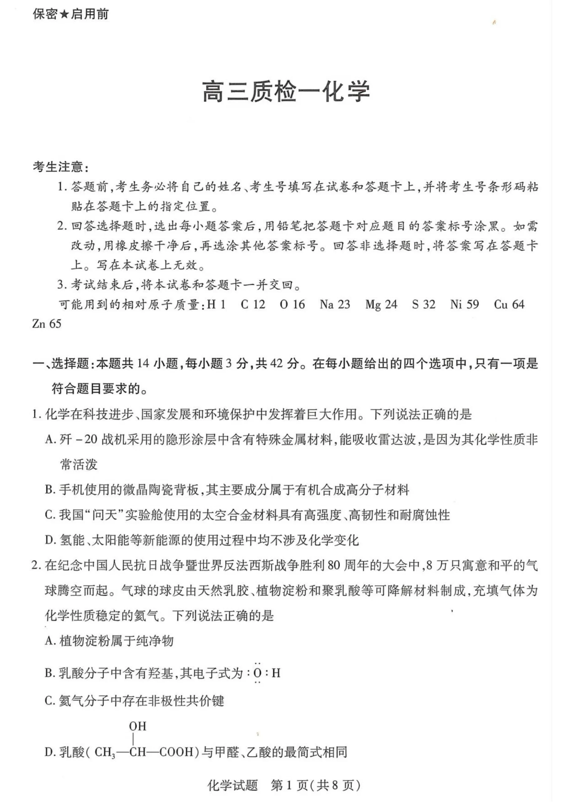 湖南省湘一名校联盟&天一联考高三10月联考(湘西州一模)化学试题(共14页)