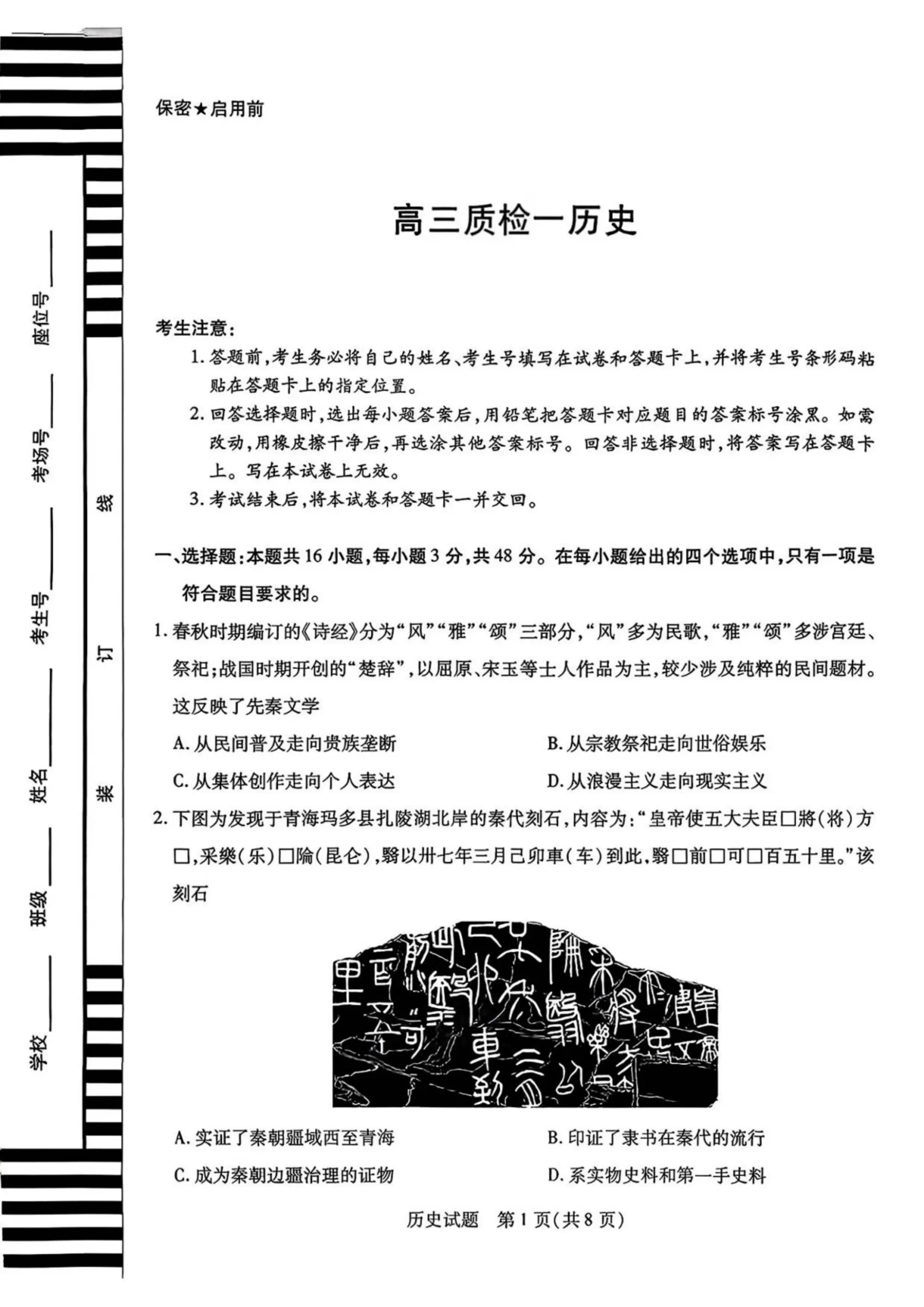 湖南省湘一名校联盟&天一联考高三10月联考(湘西州一模)历史试题(共14页)
