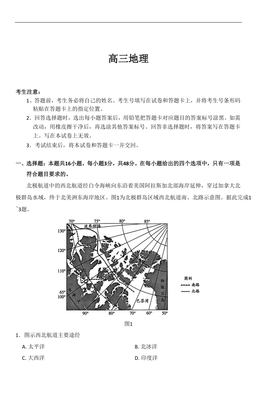 湖南省湘一名校联盟&天一联考高三10月联考(湘西州一模)地理试题(共12页)