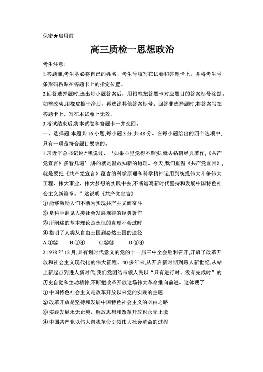 湖南省湘一名校联盟&天一联考高三10月联考(湘西州一模)政治试题（共13页）