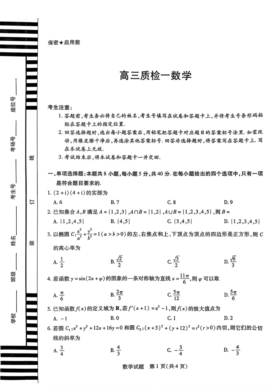 湖南省湘一名校联盟&天一联考高三10月联考(湘西州一模)数学试题(共13页)