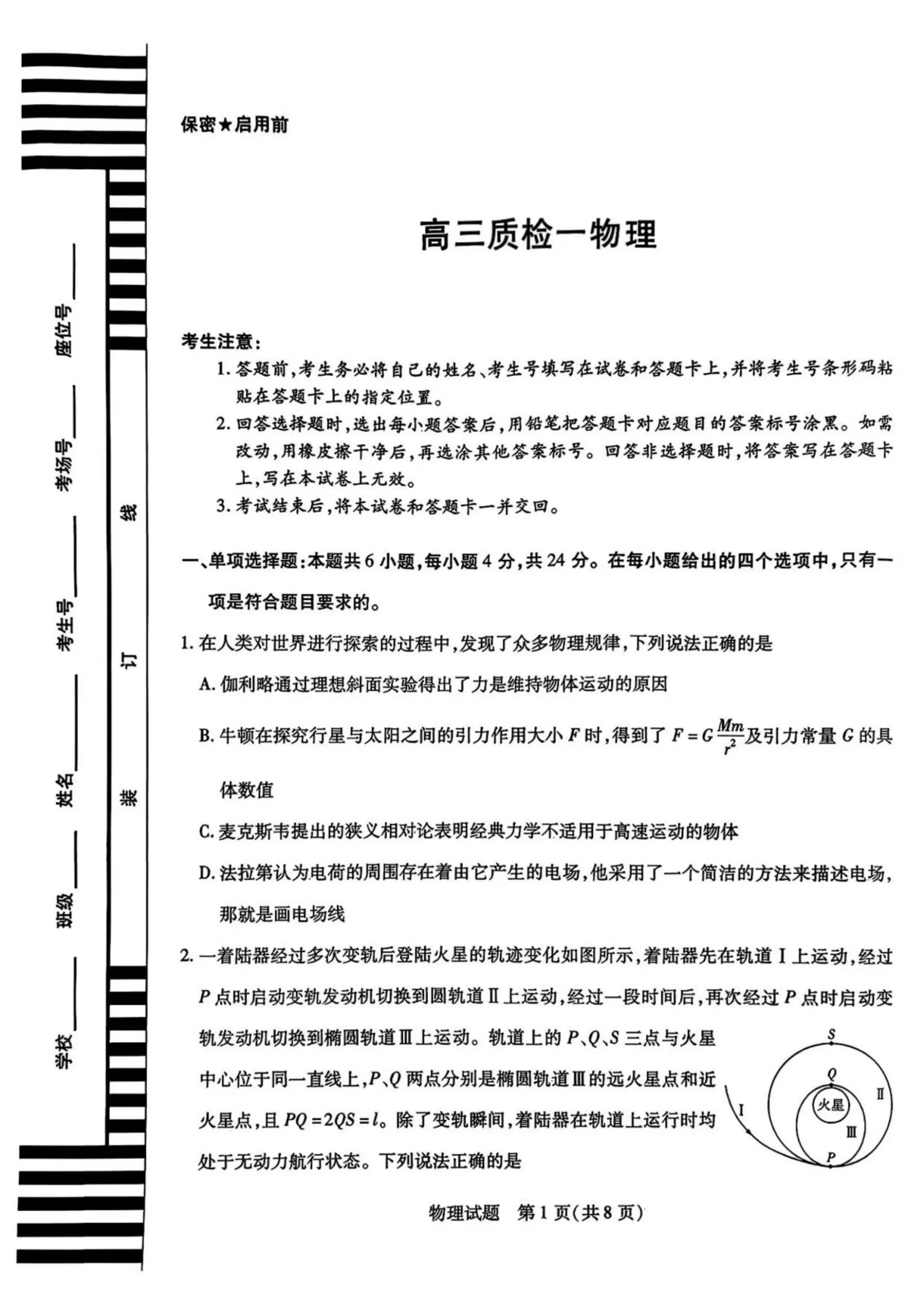 湖南省湘一名校联盟&天一联考高三10月联考(湘西州一模)物理试题(共15页)