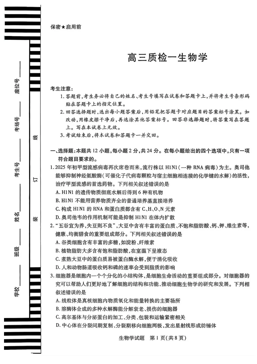 湖南省湘一名校联盟&天一联考高三10月联考(湘西州一模)生物试题（共14页）