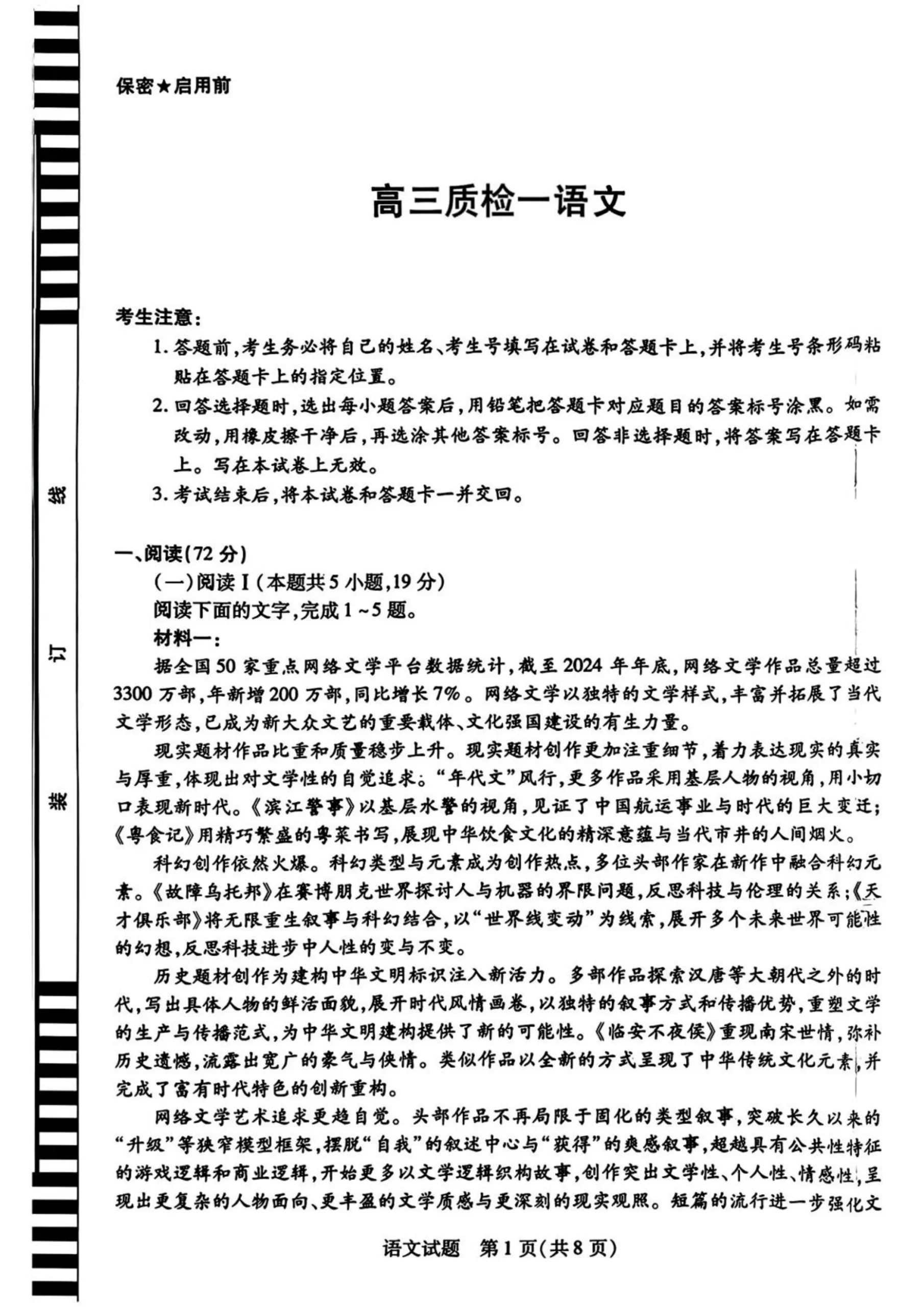 湖南省湘一名校联盟&天一联考高三10月联考(湘西州一模)语文试题(共16页)