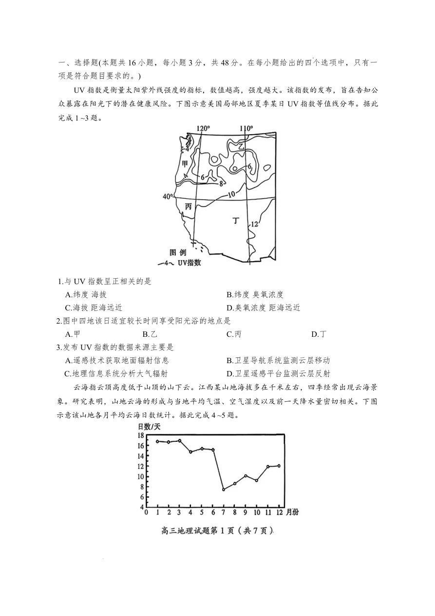 湖南省郴州市2026届高三10月一模地理试题(共9页)
