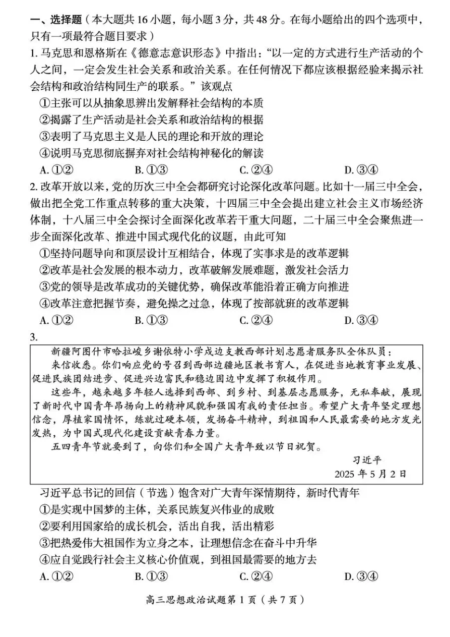 湖南省郴州市2026届高三10月一模政治试题(共14页)