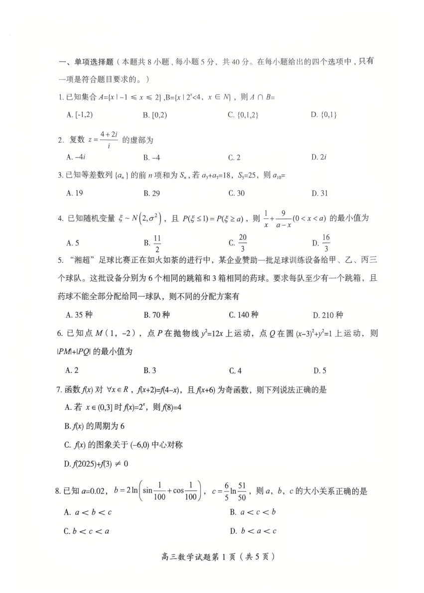 湖南省郴州市2026届高三10月一模数学试题(共13页)
