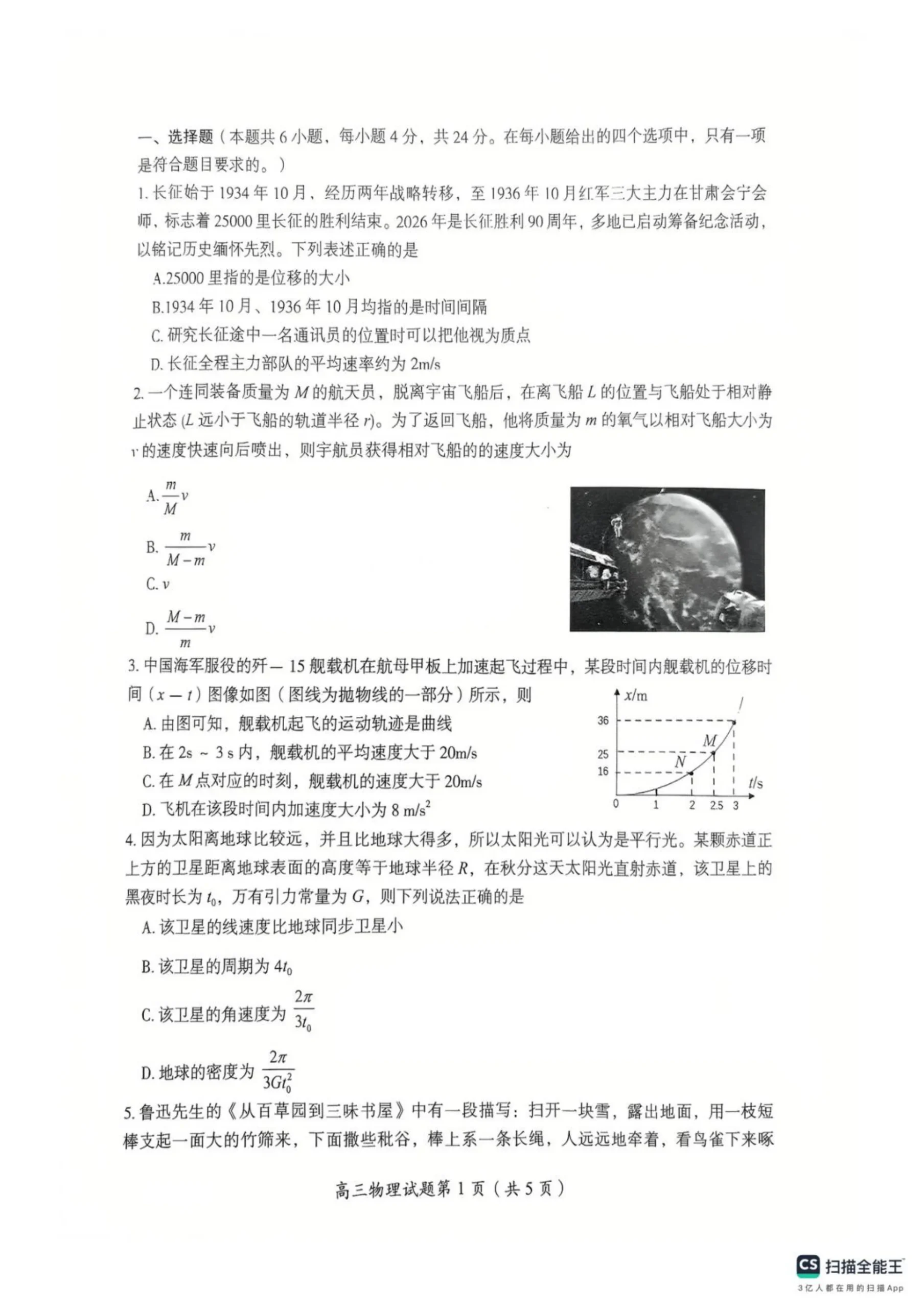 湖南省郴州市2026届高三10月一模物理试题(共10页)