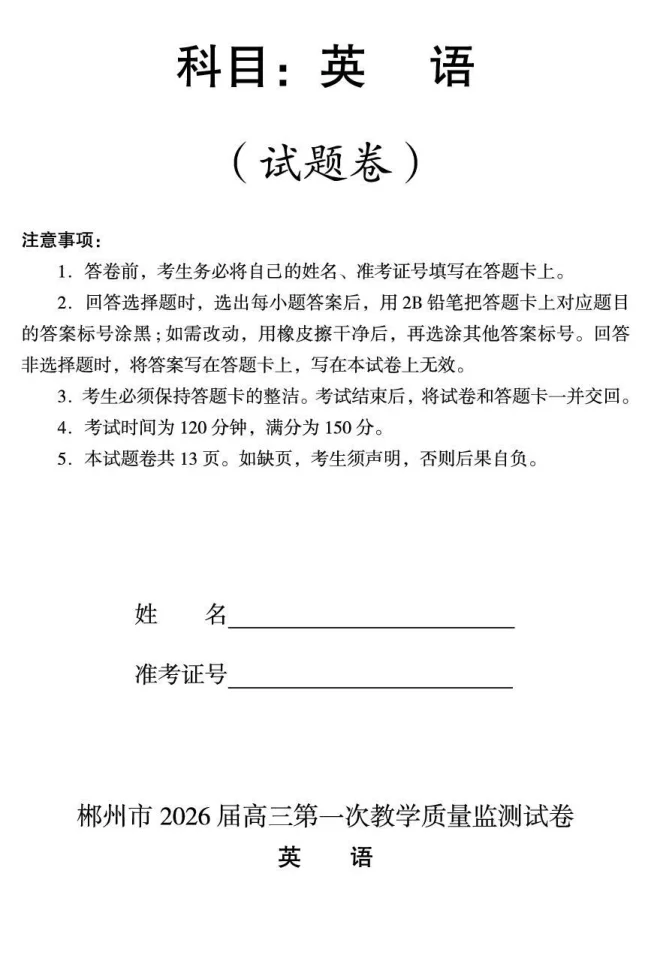 湖南省郴州市2026届高三10月一模英语试题（共22页）