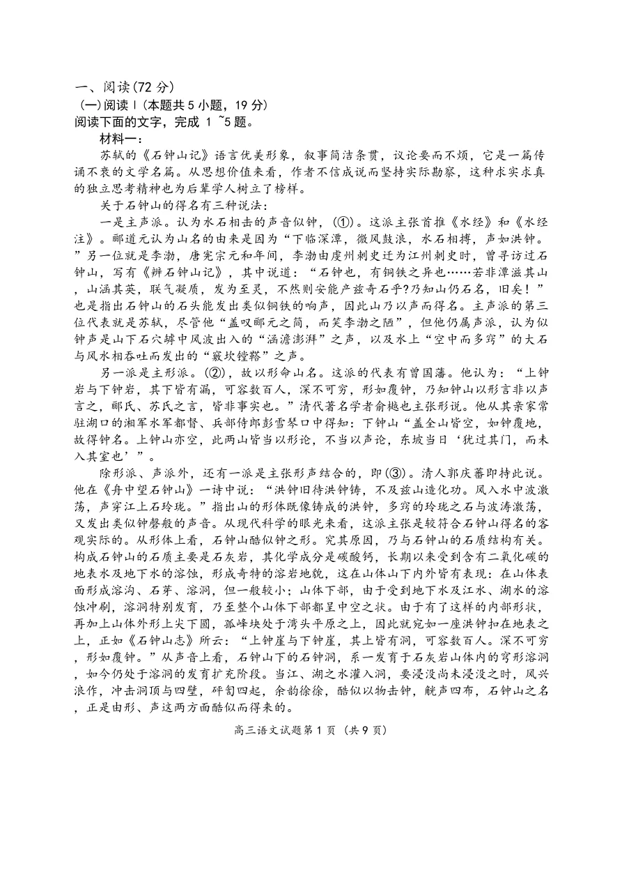 湖南省郴州市2026届高三10月一模语文试题(共18页)