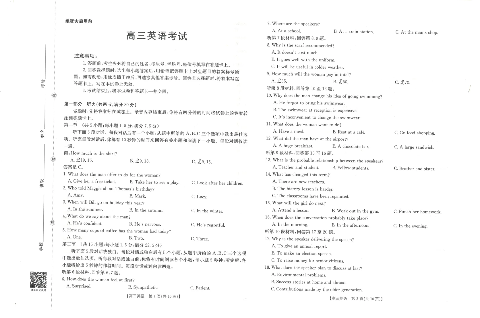 甘肃省金太阳2026届高三9月开学联考（26 1002C）英语试卷 1