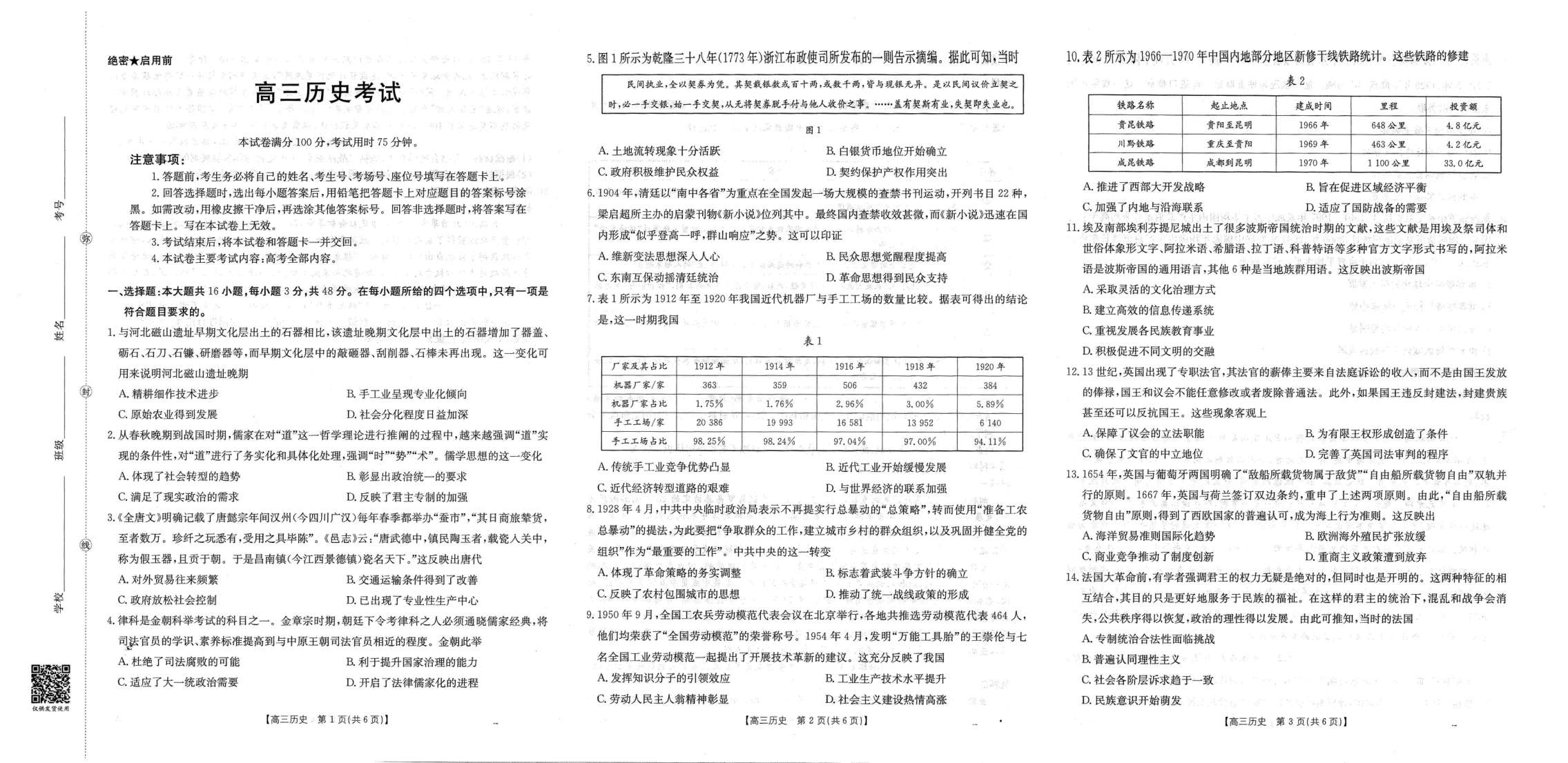 甘肃省金太阳2026届高三9月开学联考（GS）历史试卷（共2页）