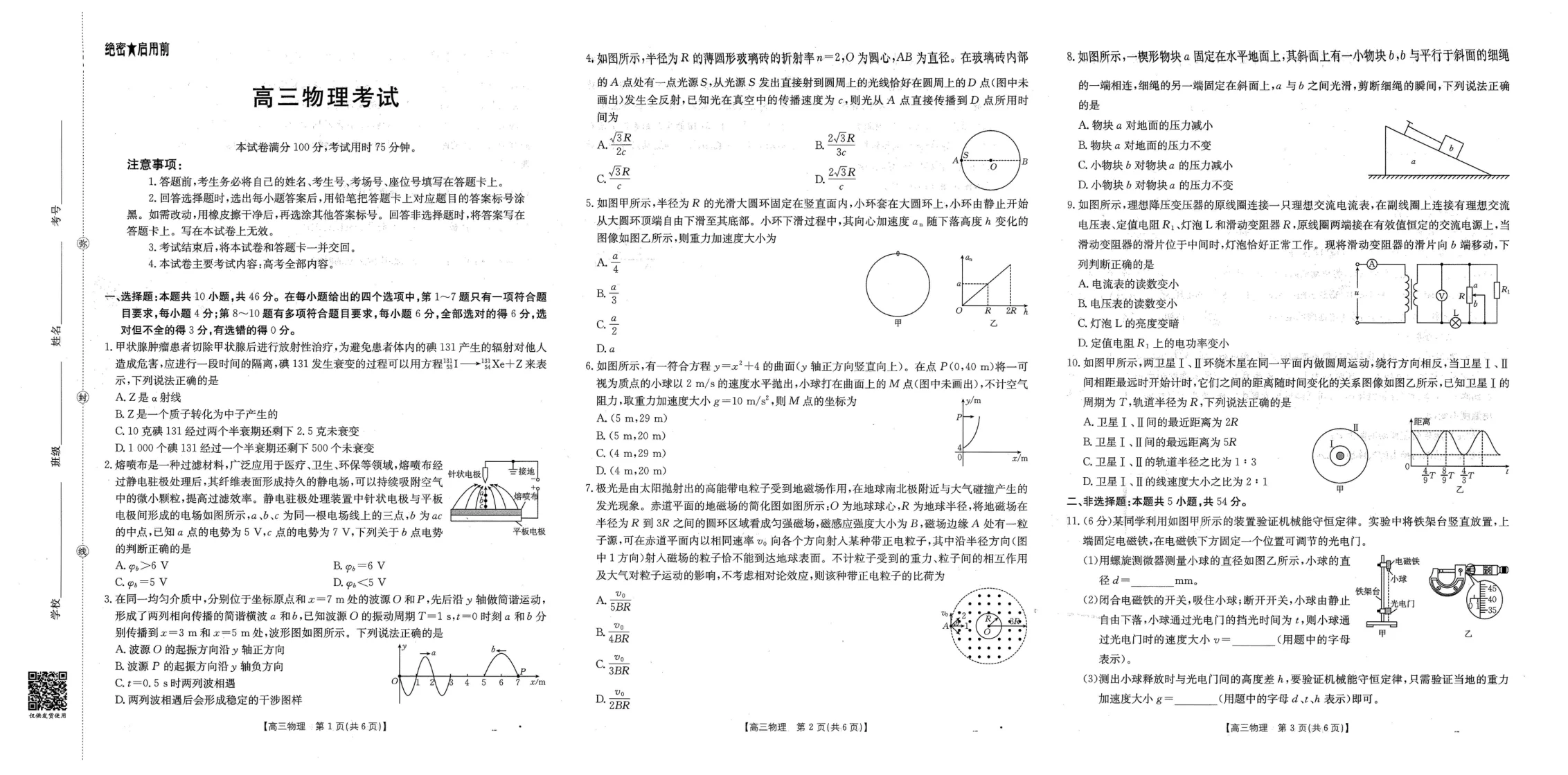 甘肃省金太阳2026届高三9月开学联考（GS）物理试卷（共2页）