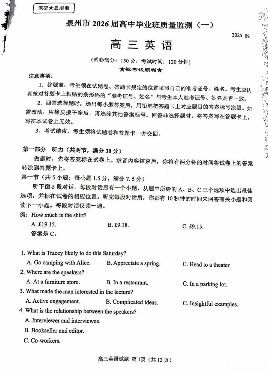 福建省泉州市2026届高三上学期质量监测（一）英语试卷 1