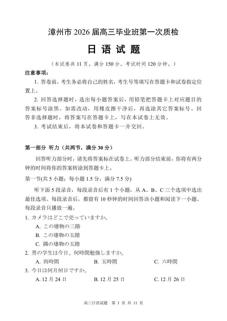 福建省漳州市2026届高中毕业班第一次质量检测日语试卷 1