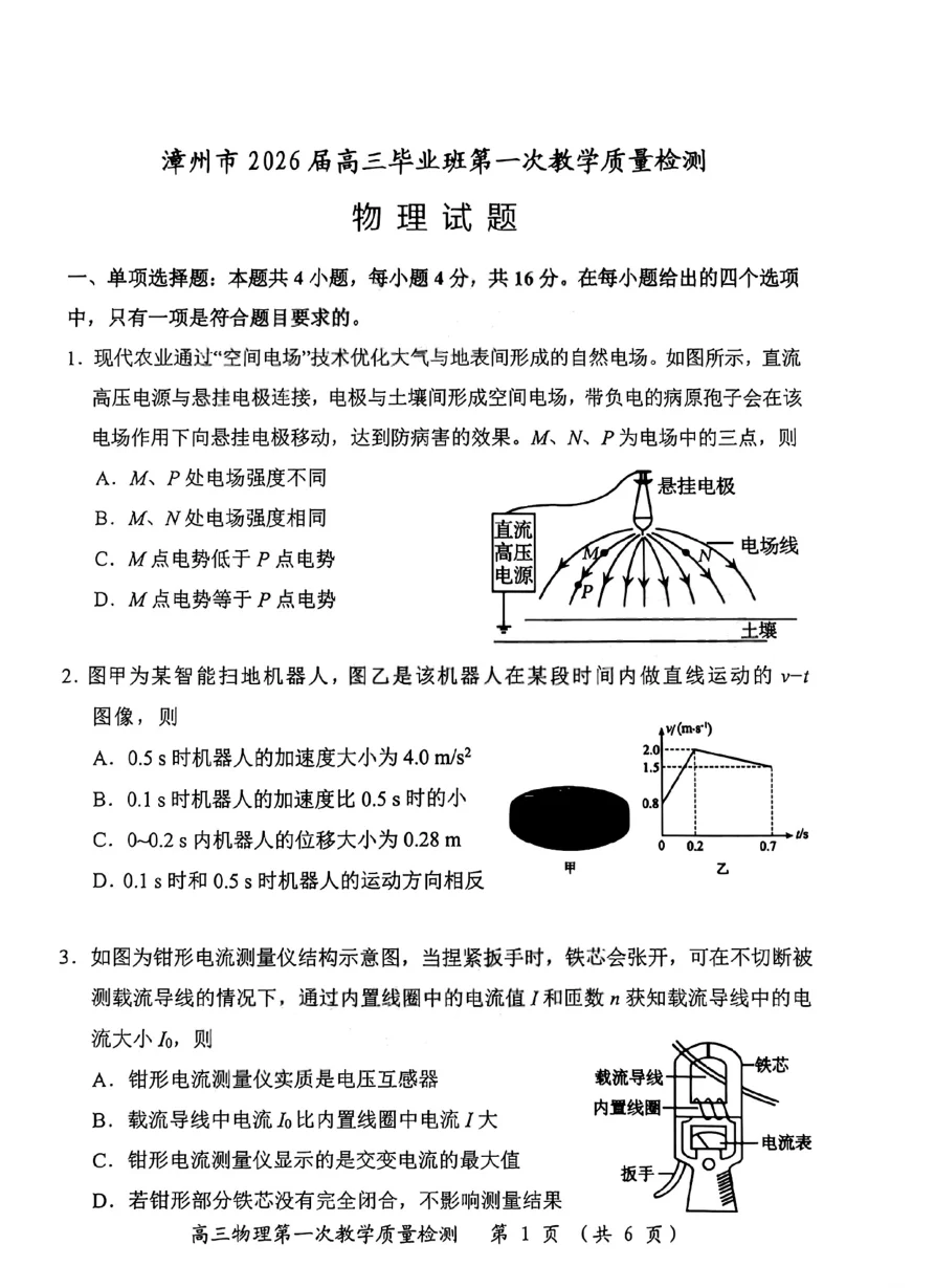 福建省漳州市2026届高中毕业班第一次质量检测物理试卷（共6页）