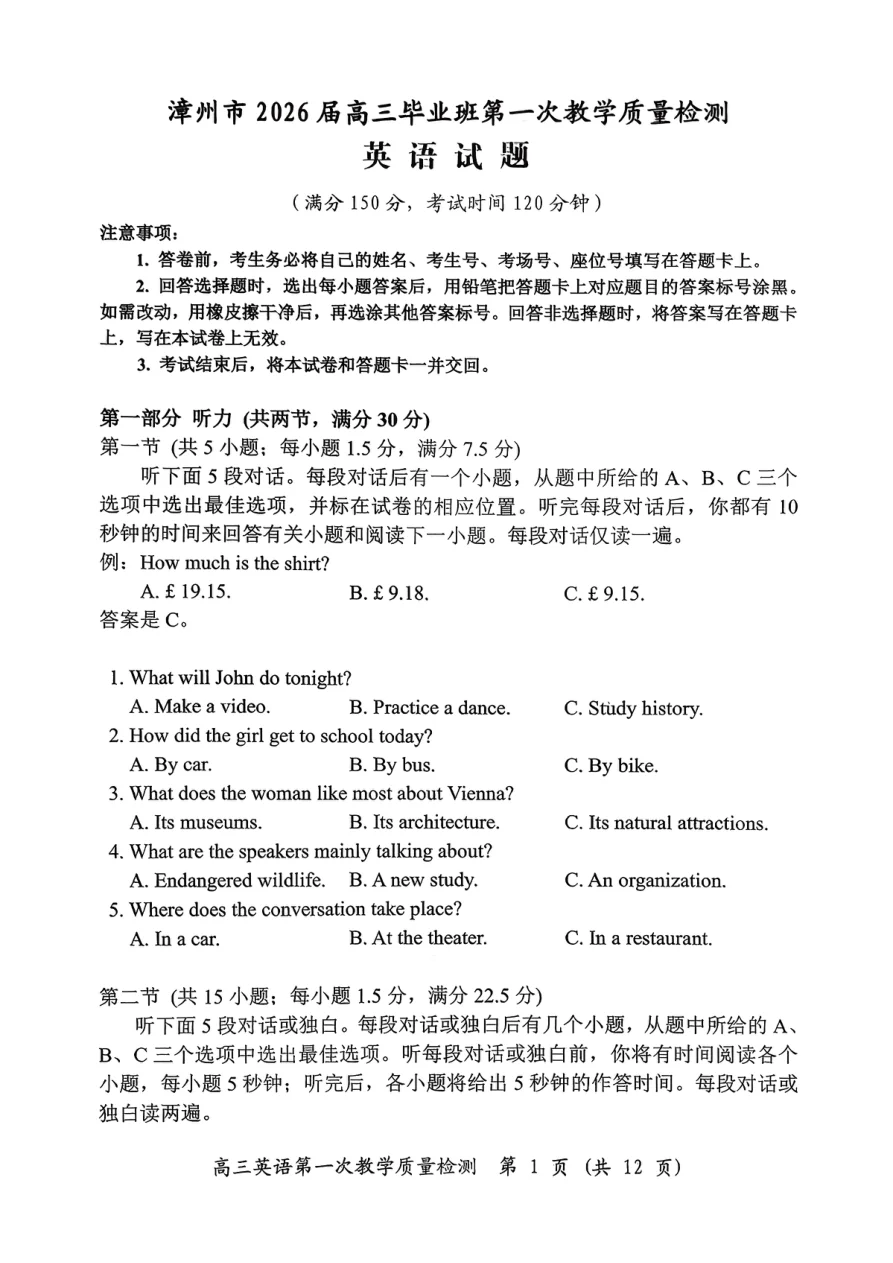 福建省漳州市2026届高中毕业班第一次质量检测英语试卷 1