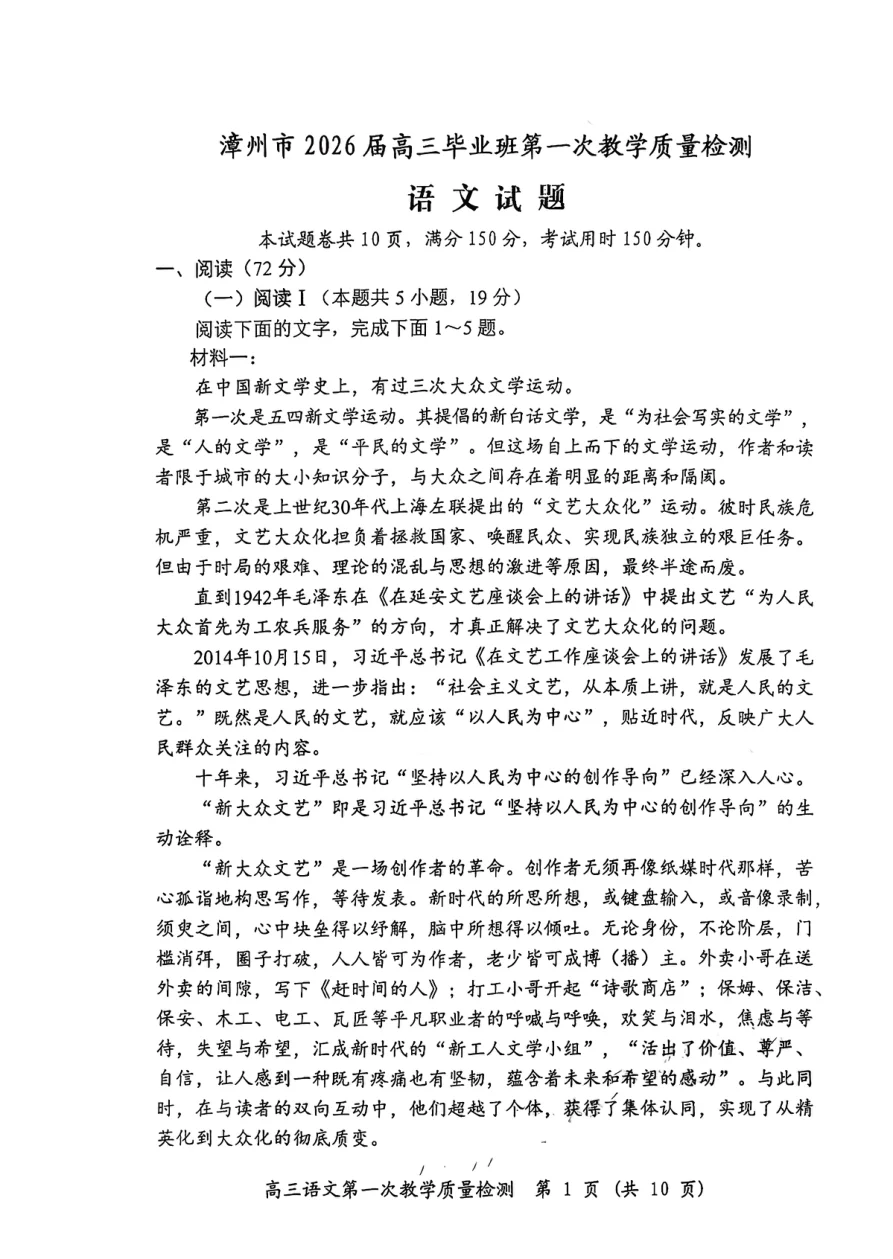 福建省漳州市2026届高中毕业班第一次质量检测语文试卷（共10页）
