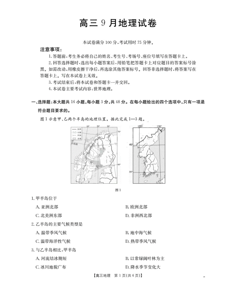 福建省金太阳2026届高三9月开学联考（26-17C）地理试卷（共6页）