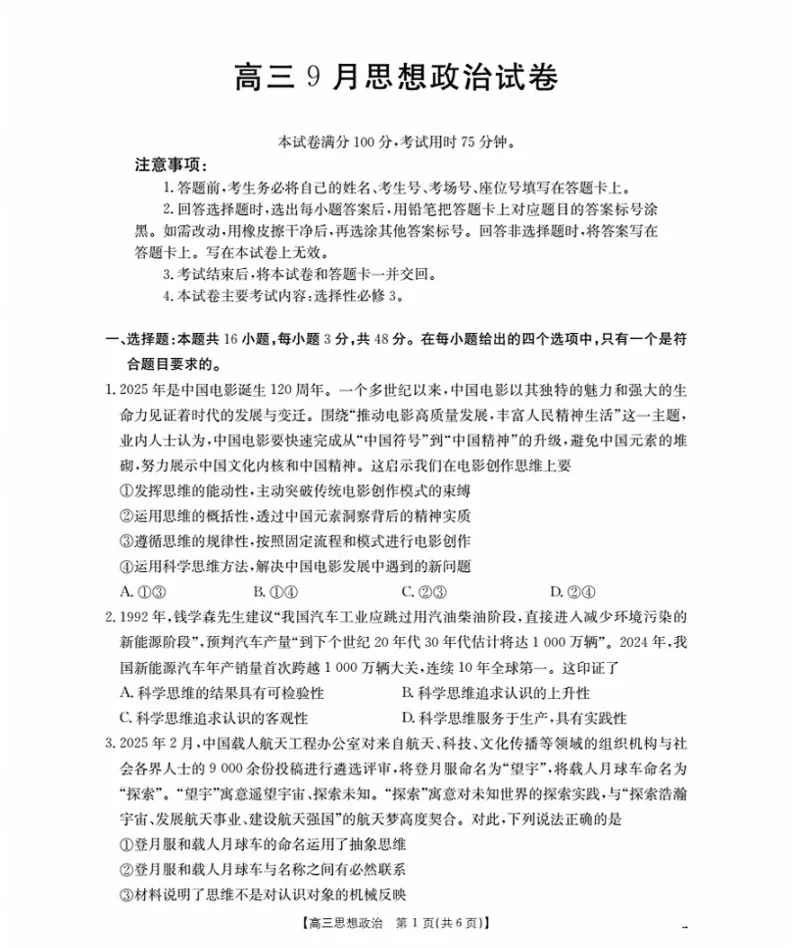 福建省金太阳2026届高三9月开学联考（26-17C）政治试卷（共6页）