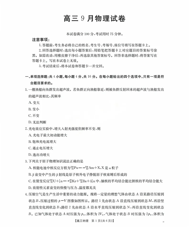 福建省金太阳2026届高三9月开学联考（26-17C）物理试卷（共6页）