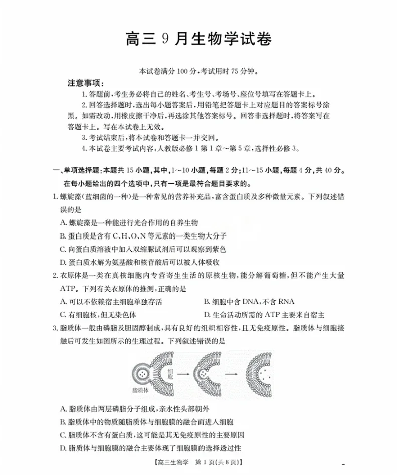 福建省金太阳2026届高三9月开学联考（26-17C）生物试卷（共8页）