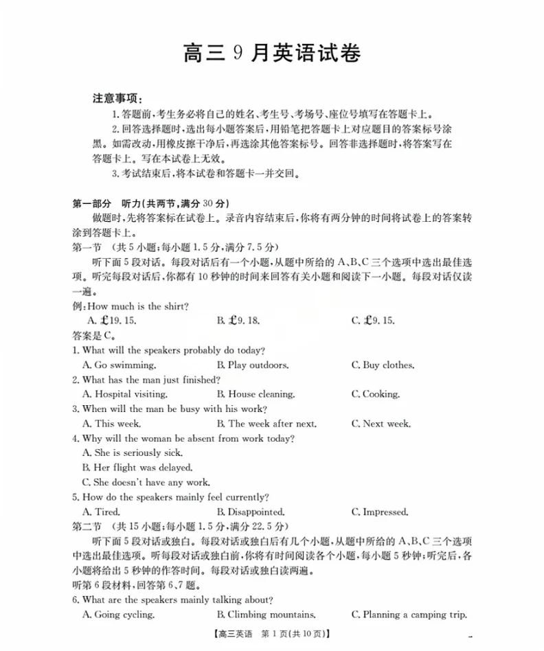 福建省金太阳2026届高三9月开学联考（26-17C）英语试卷（无听力）（共10页）