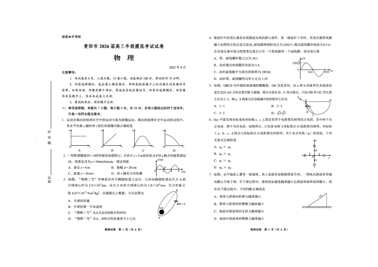 贵州省贵阳市2026届高三年级摸底考试物理试卷（共3页）